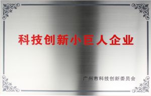 科(kē)技創新小巨人企業